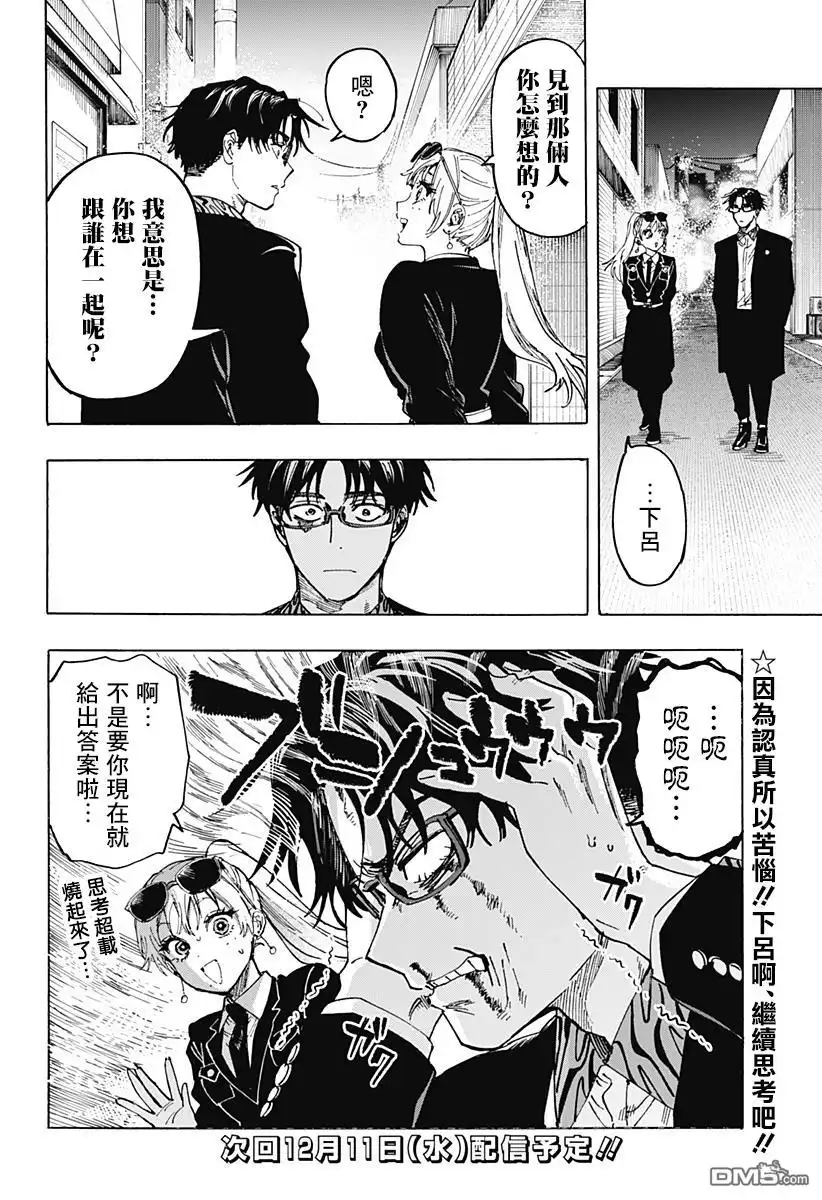 《婚姻毒素》第109话 第20页