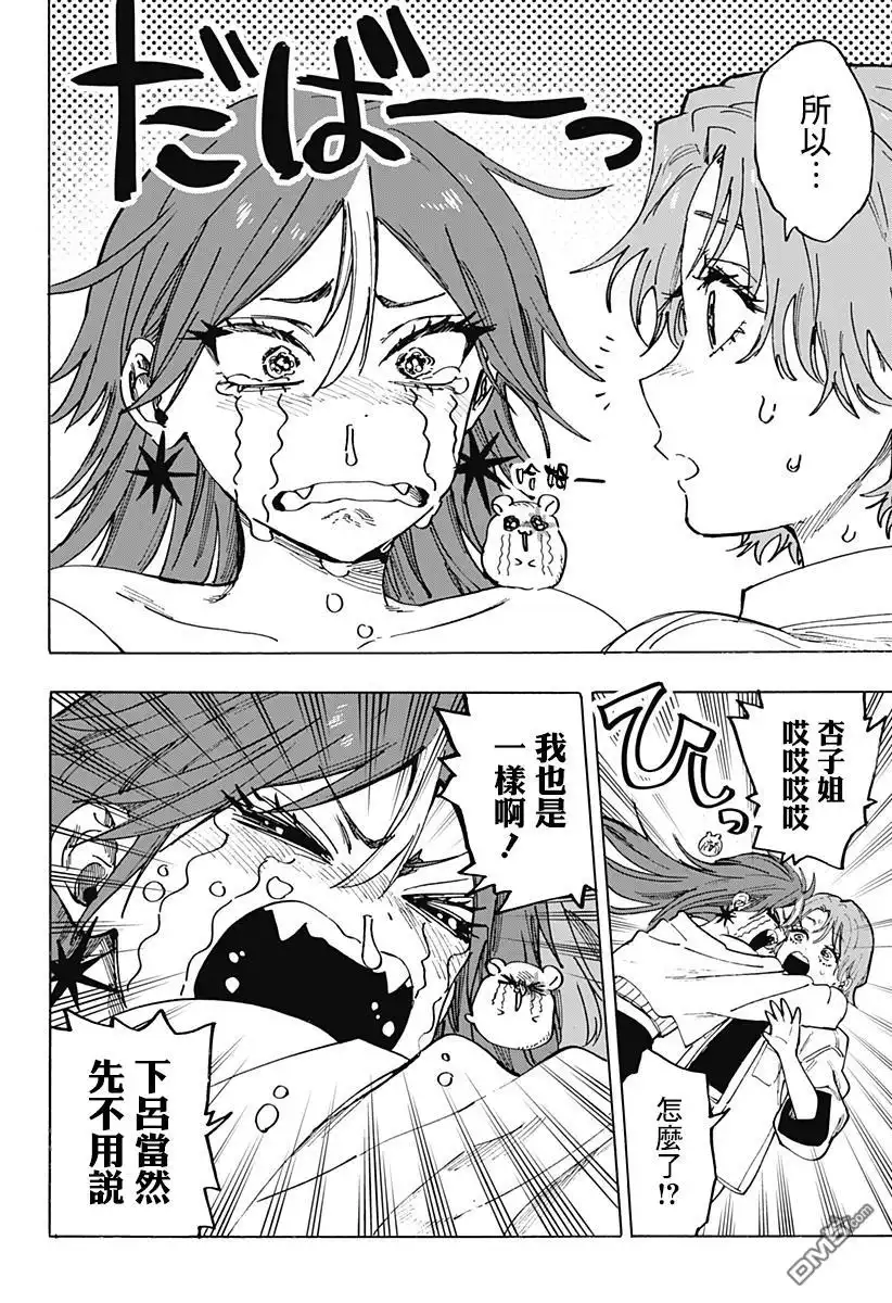 《婚姻毒素》第109话 第16页