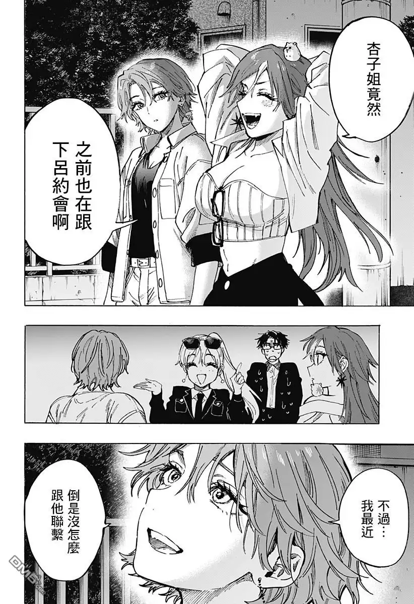 《婚姻毒素》第109话 第8页