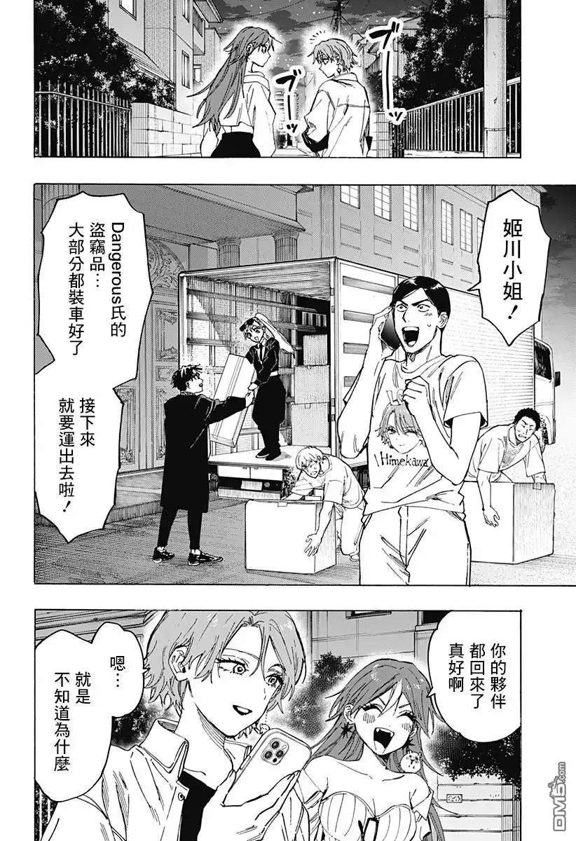 《婚姻毒素》第109话 第6页