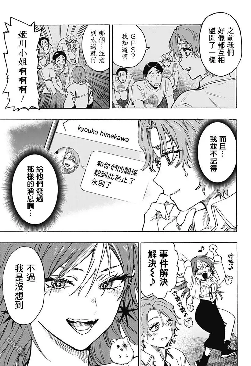 《婚姻毒素》第109话 第7页