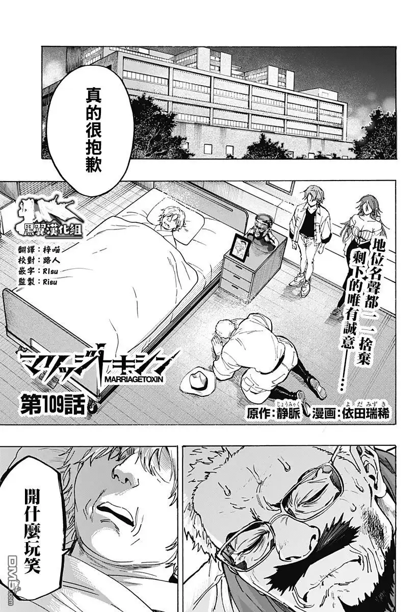 《婚姻毒素》第109话 第1页