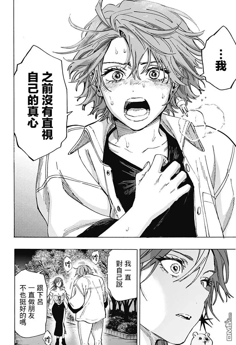 《婚姻毒素》第109话 第14页