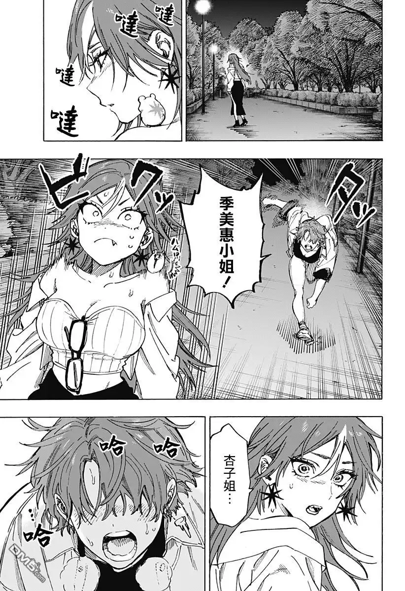 《婚姻毒素》第109话 第13页