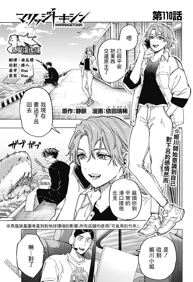 《婚姻毒素》第110话 第1页