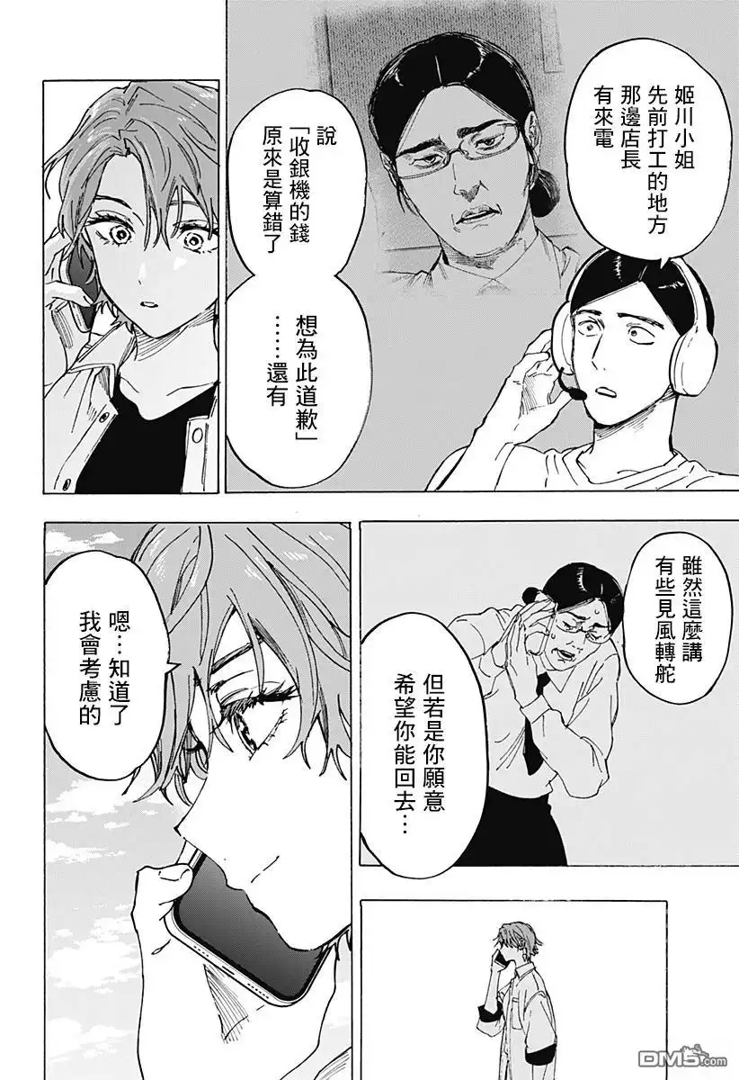 《婚姻毒素》第110话 第2页