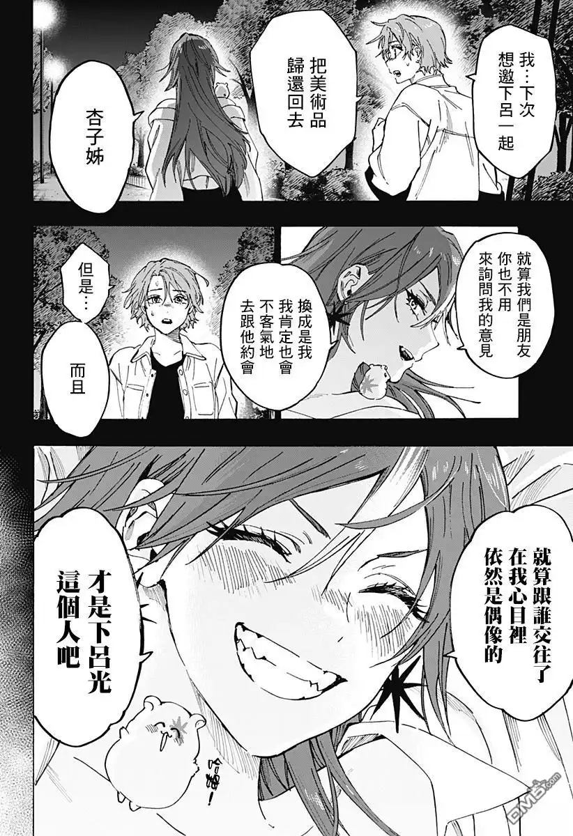 《婚姻毒素》第110话 第14页