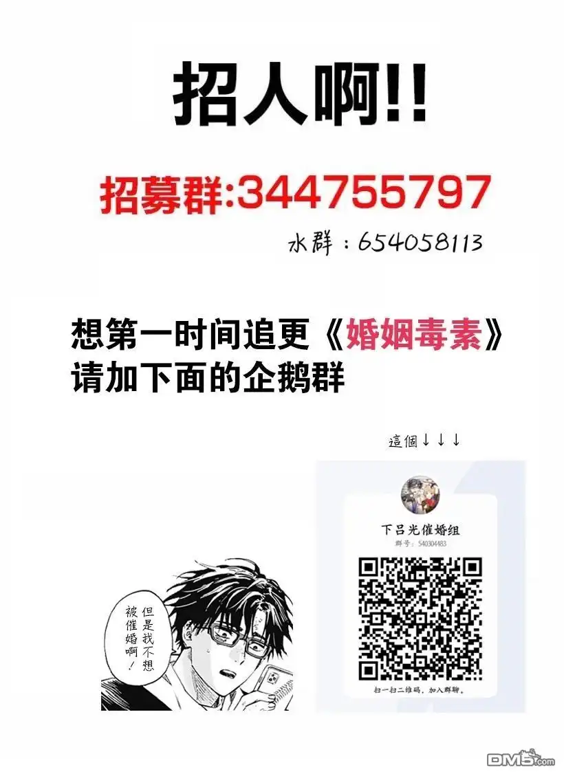《婚姻毒素》第110话 第20页