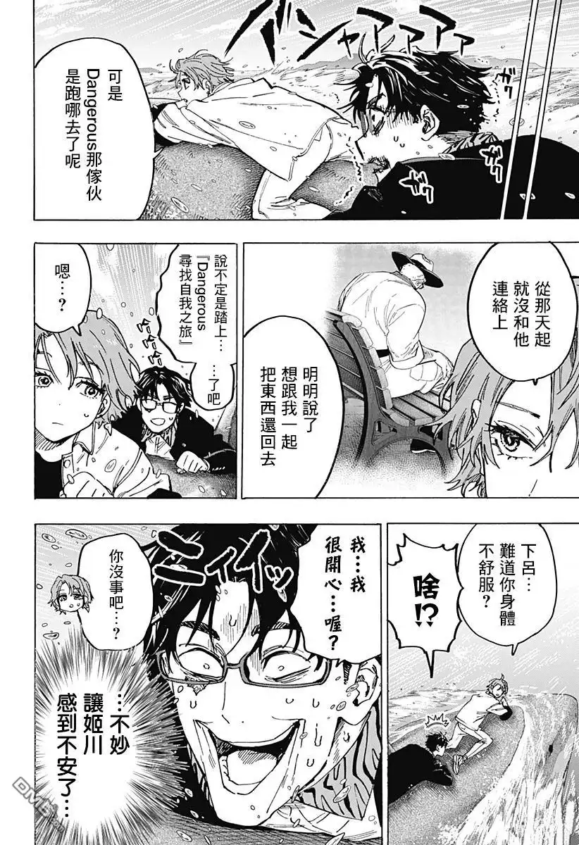 《婚姻毒素》第110话 第6页