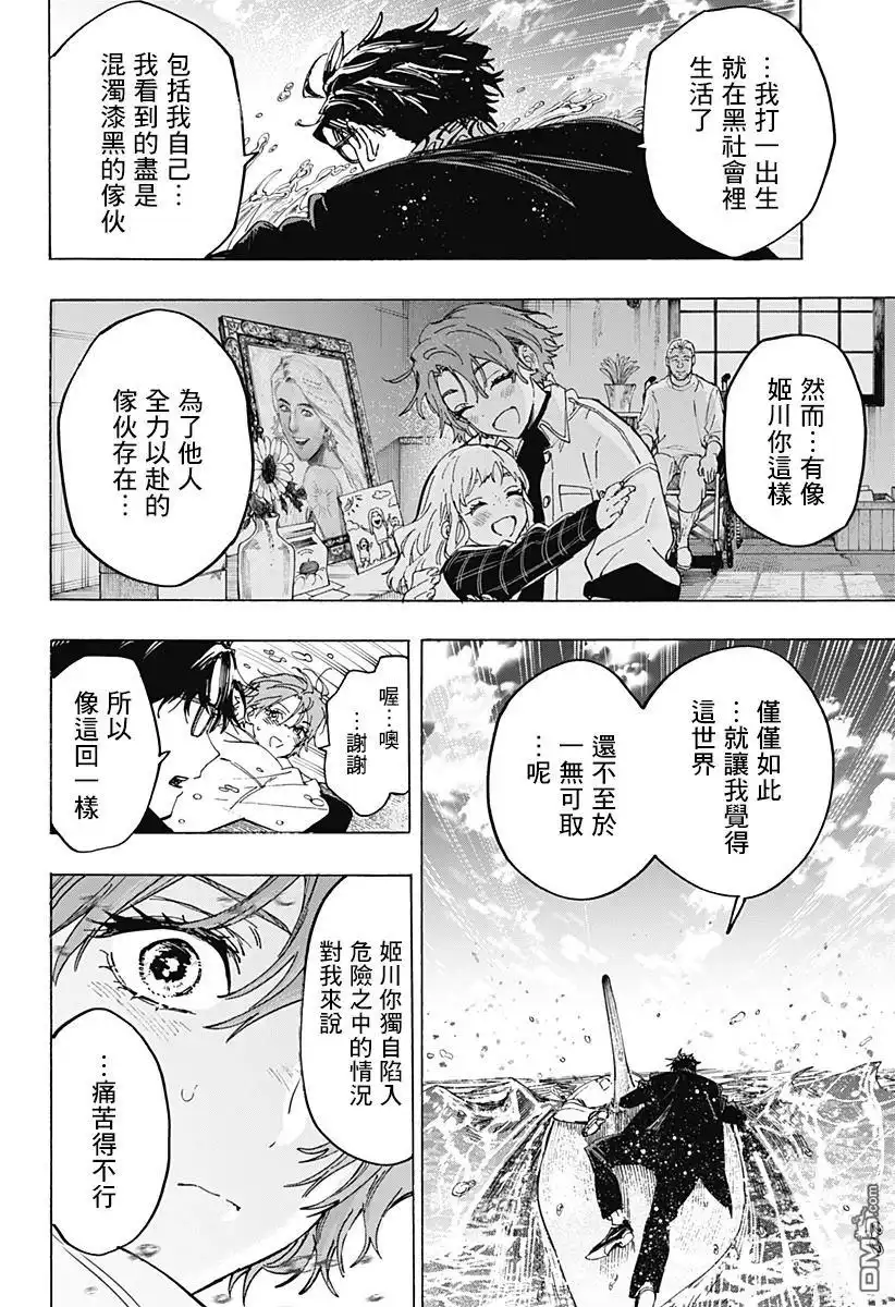 《婚姻毒素》第110话 第10页