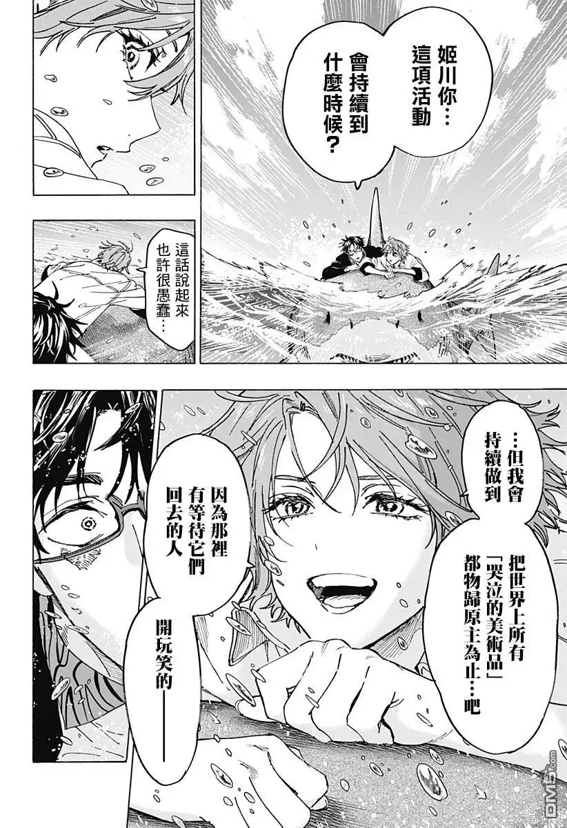 《婚姻毒素》第110话 第8页