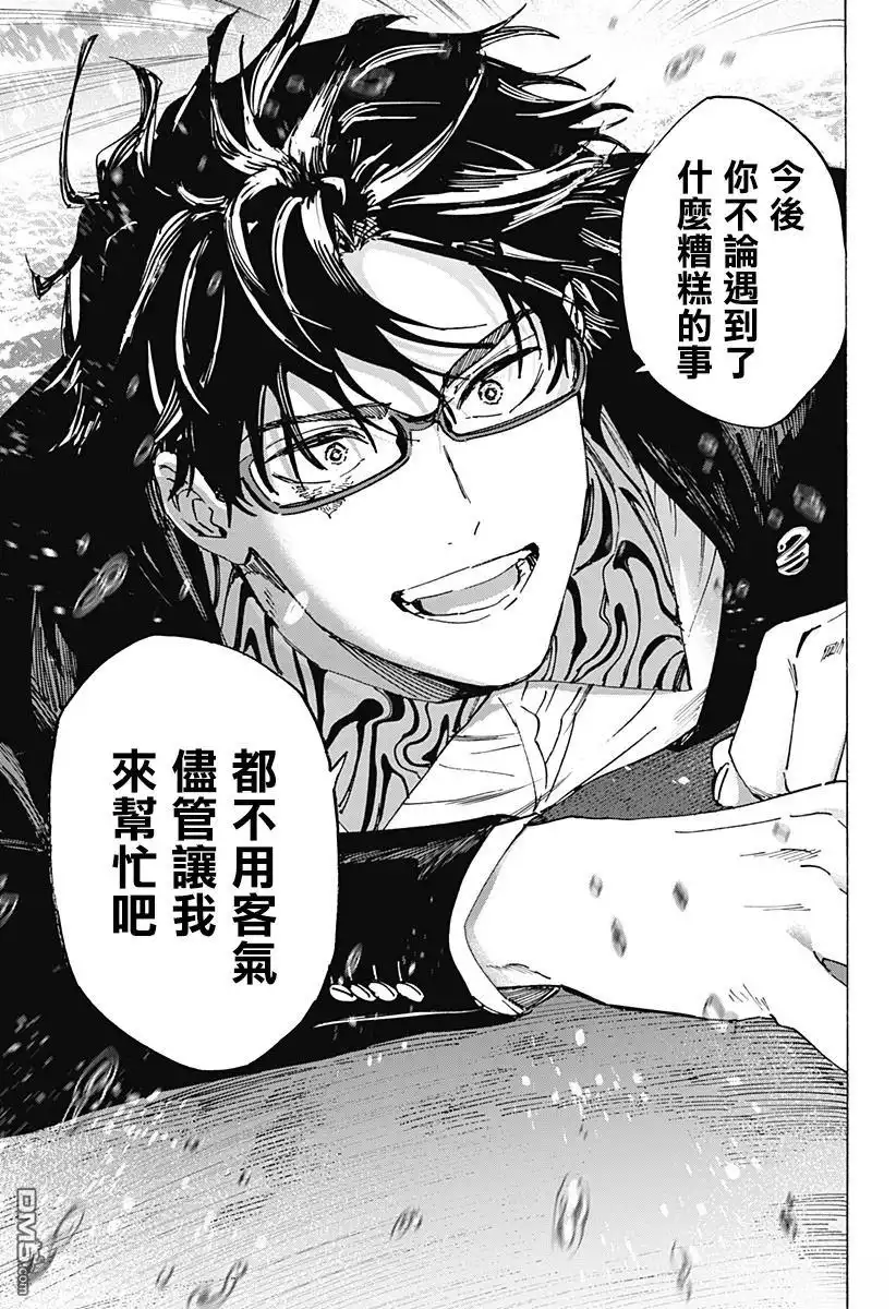 《婚姻毒素》第110话 第11页