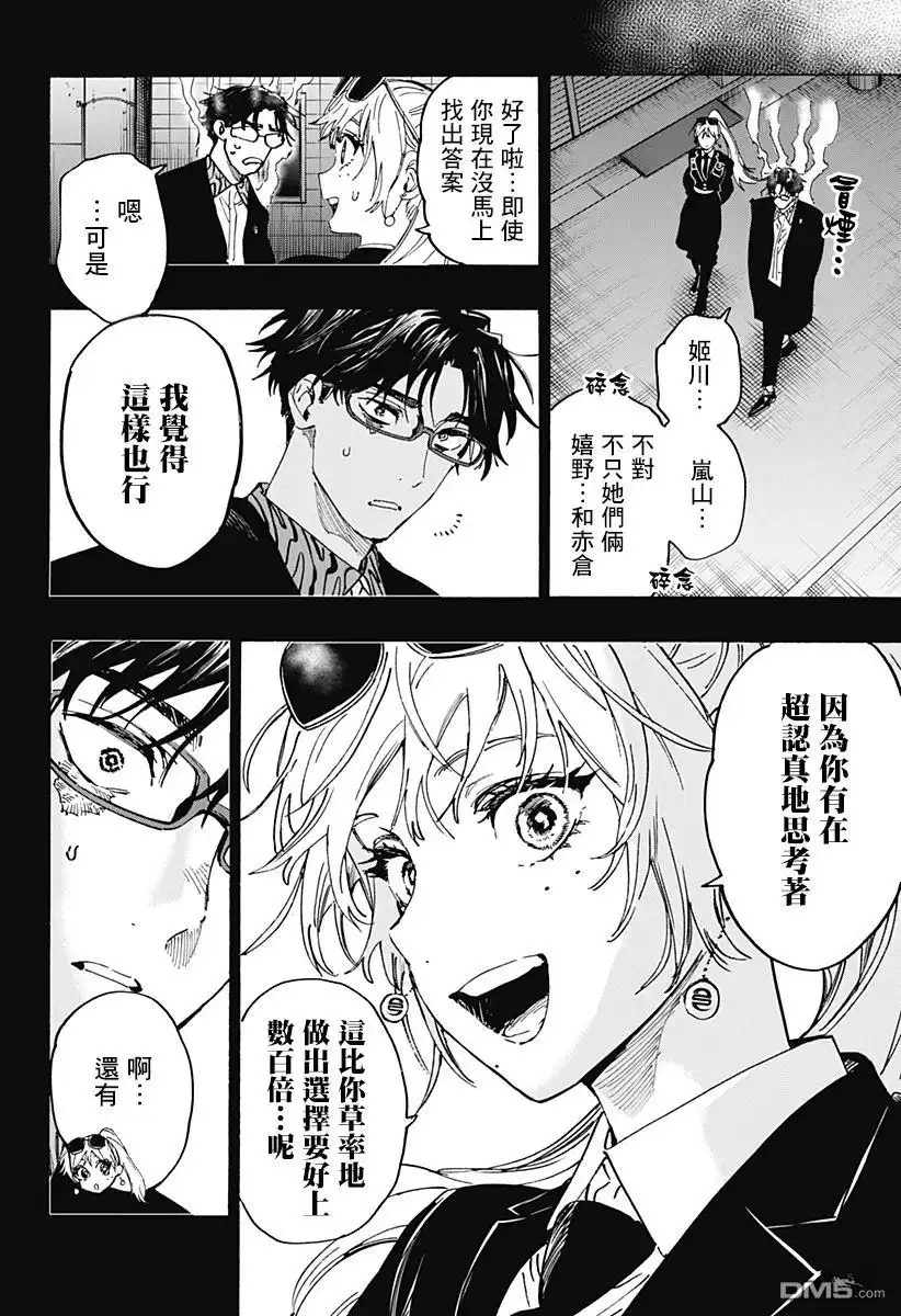 《婚姻毒素》第110话 第4页