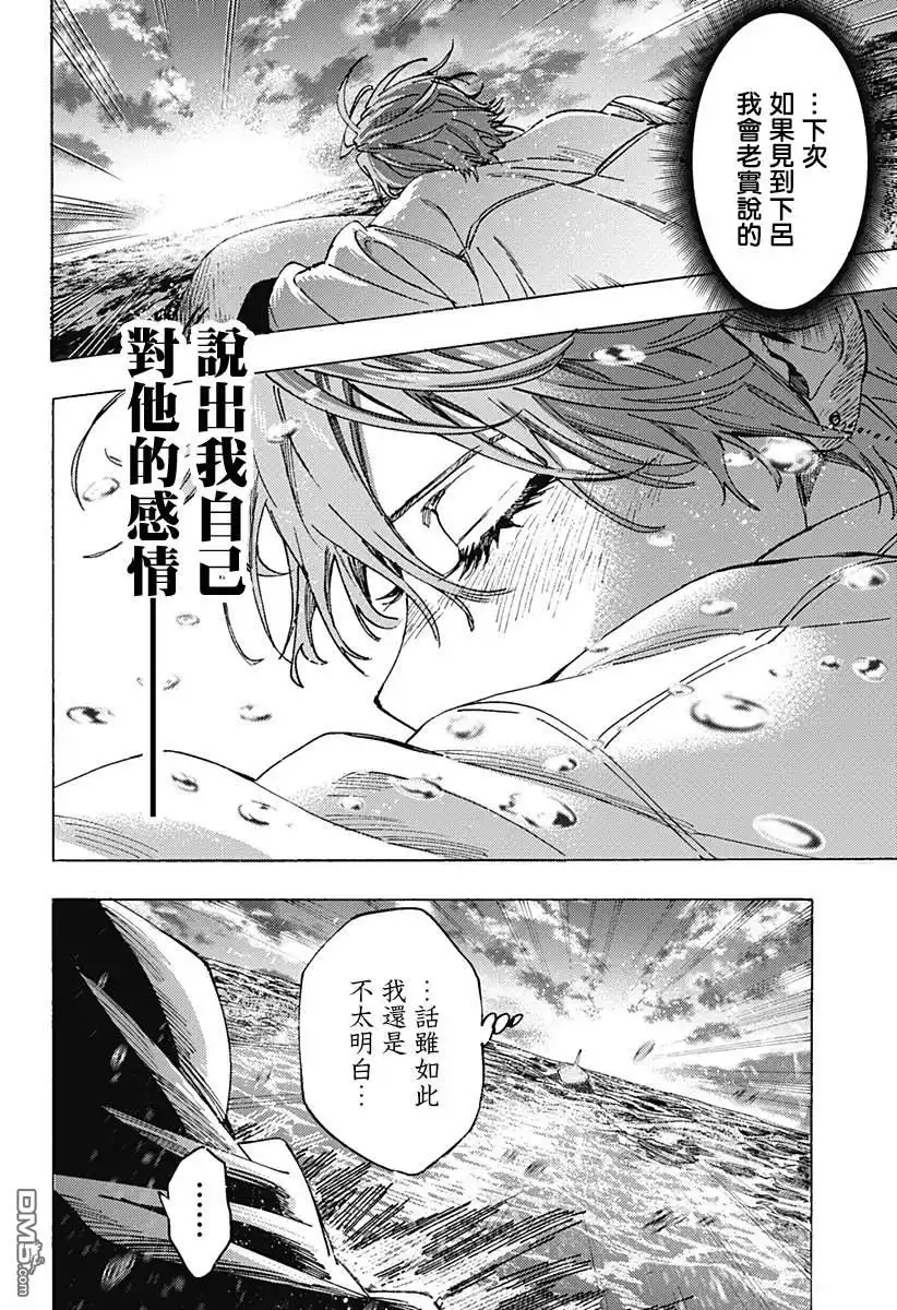 《婚姻毒素》第110话 第17页