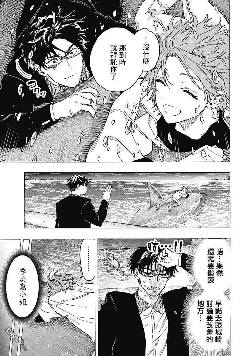 《婚姻毒素》第110话 第13页
