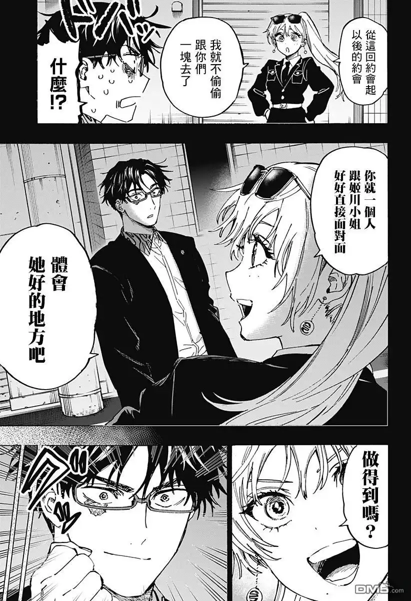 《婚姻毒素》第110话 第5页