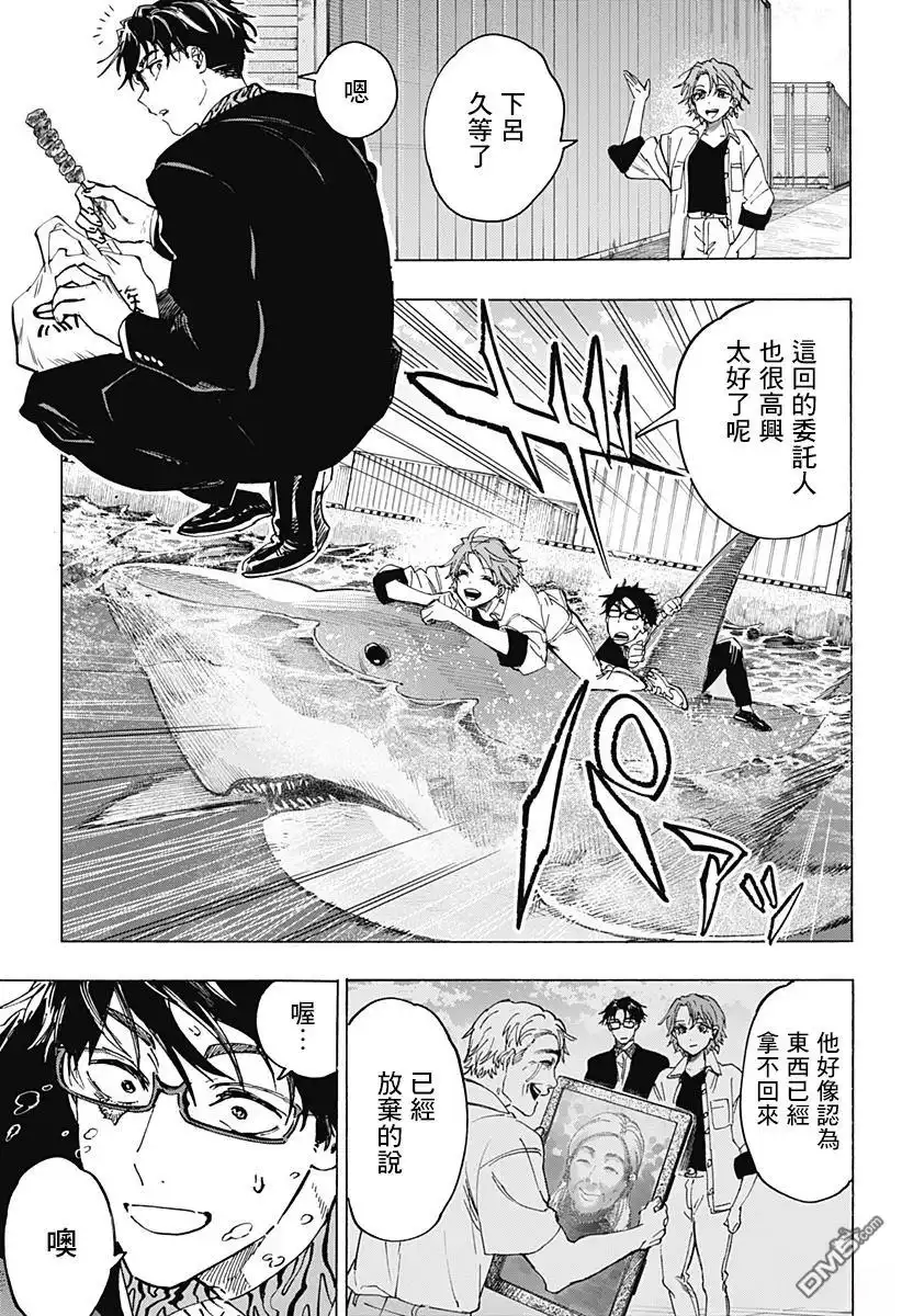 《婚姻毒素》第110话 第3页