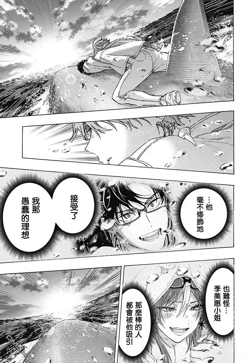 《婚姻毒素》第110话 第15页