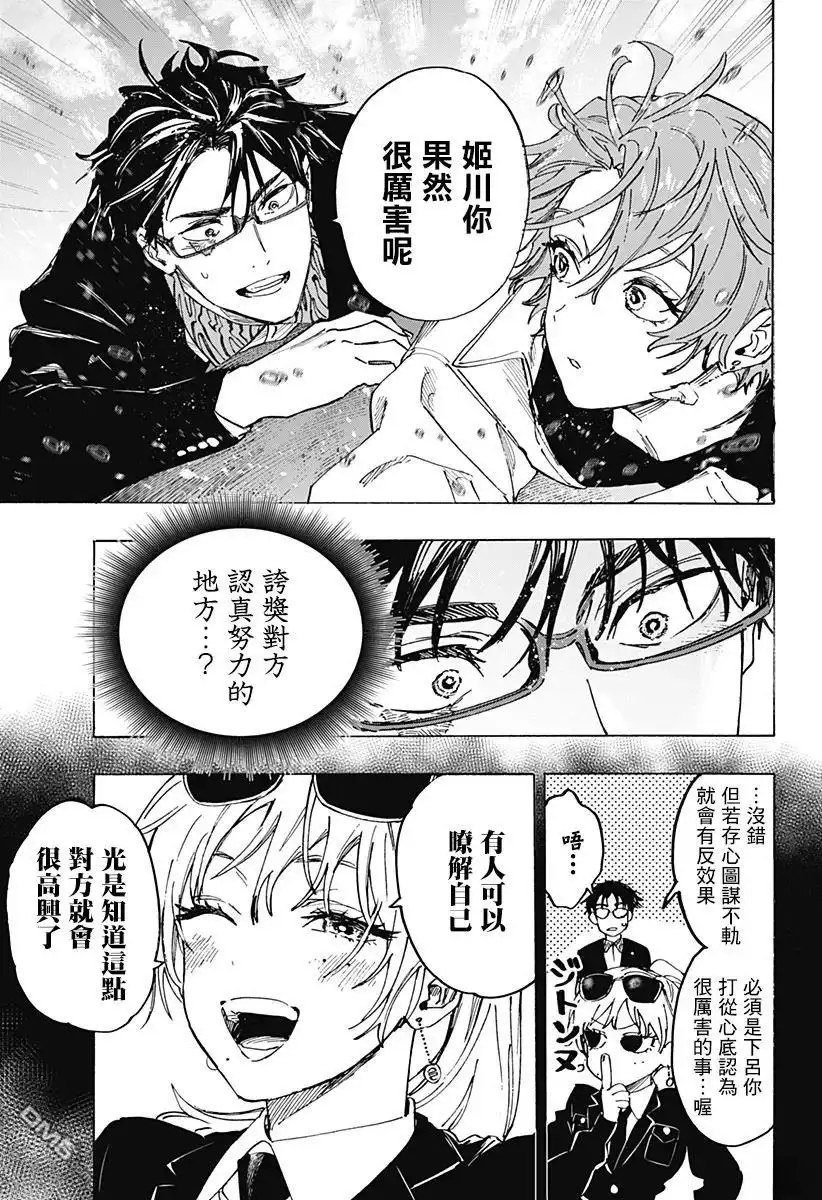 《婚姻毒素》第110话 第9页