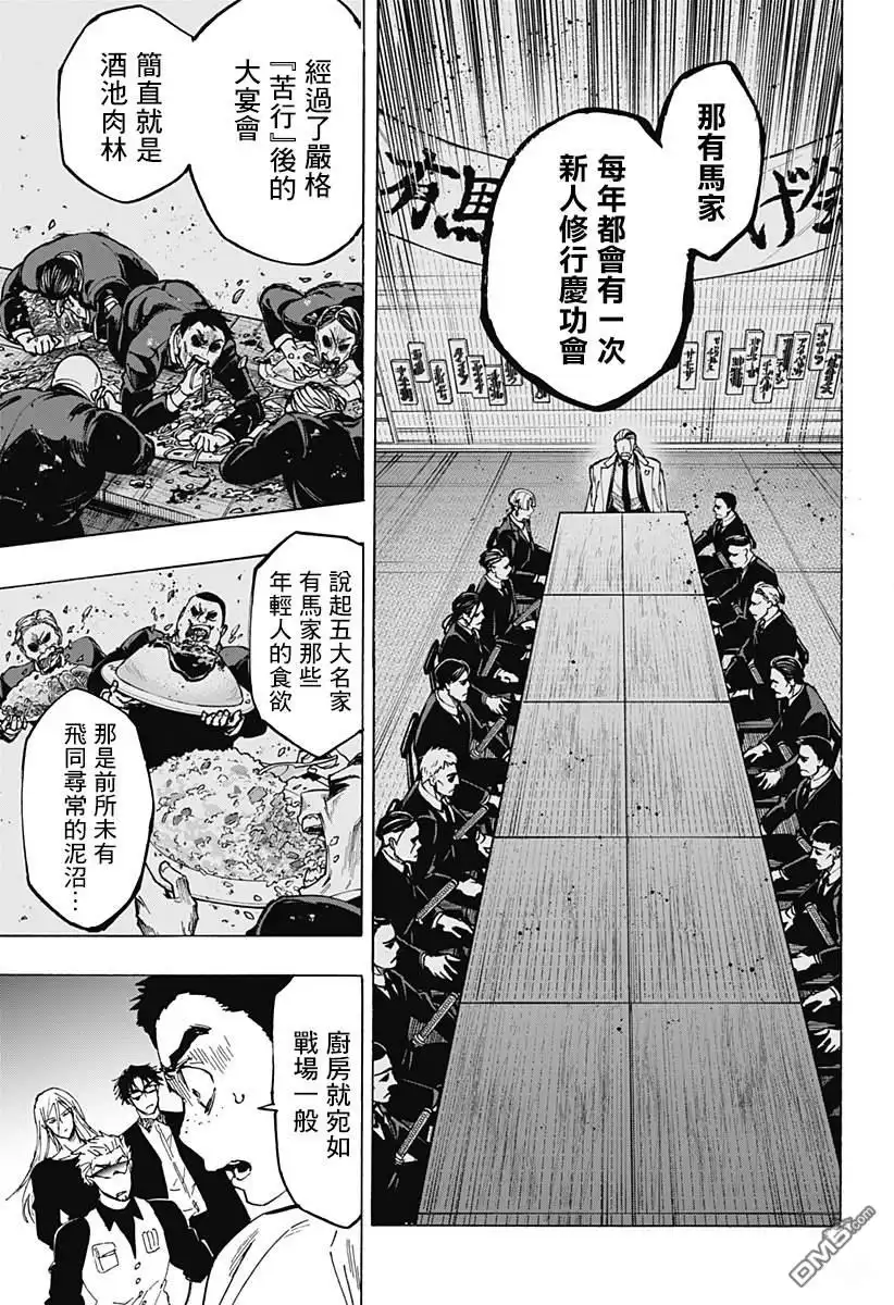 《婚姻毒素》第111话 第17页