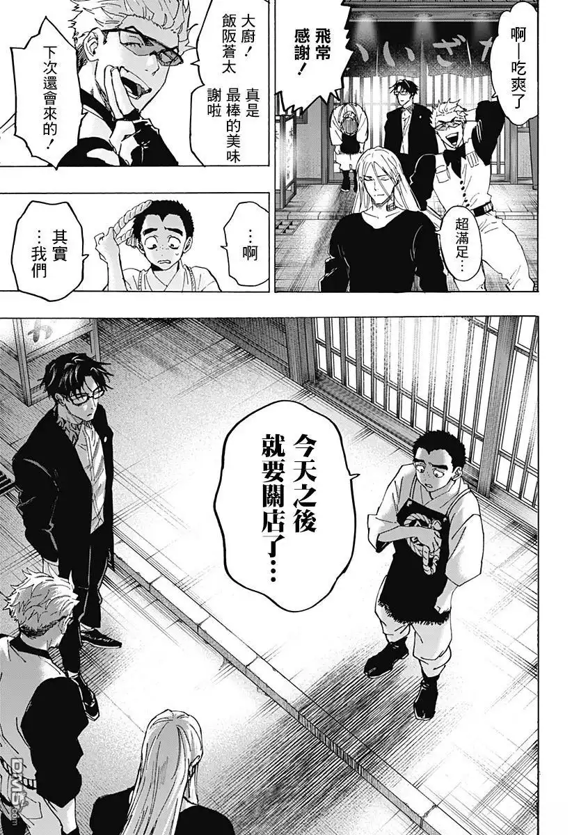 《婚姻毒素》第111话 第15页