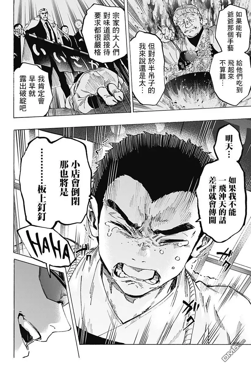 《婚姻毒素》第111话 第18页