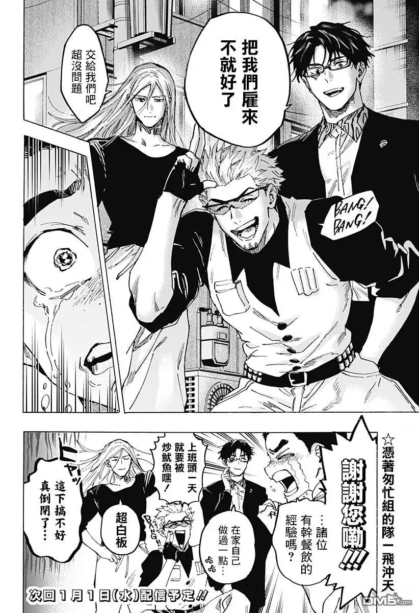 《婚姻毒素》第111话 第20页