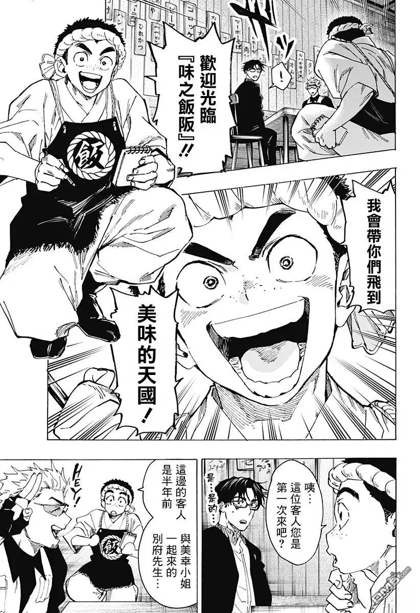 《婚姻毒素》第111话 第7页