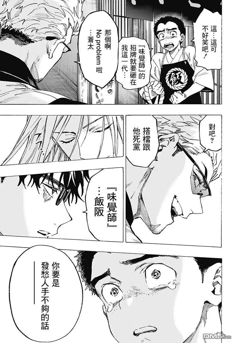 《婚姻毒素》第111话 第19页