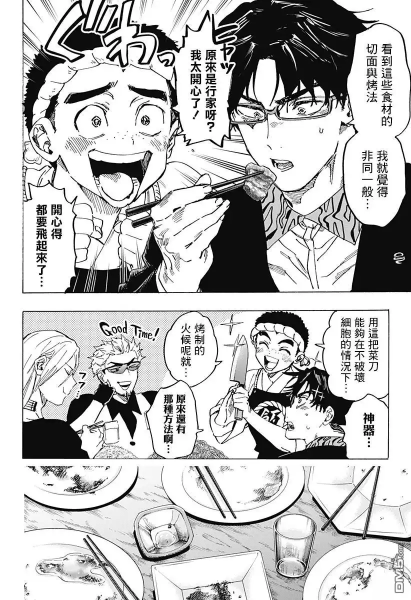 《婚姻毒素》第111话 第14页