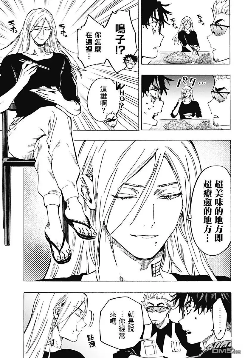 《婚姻毒素》第111话 第11页