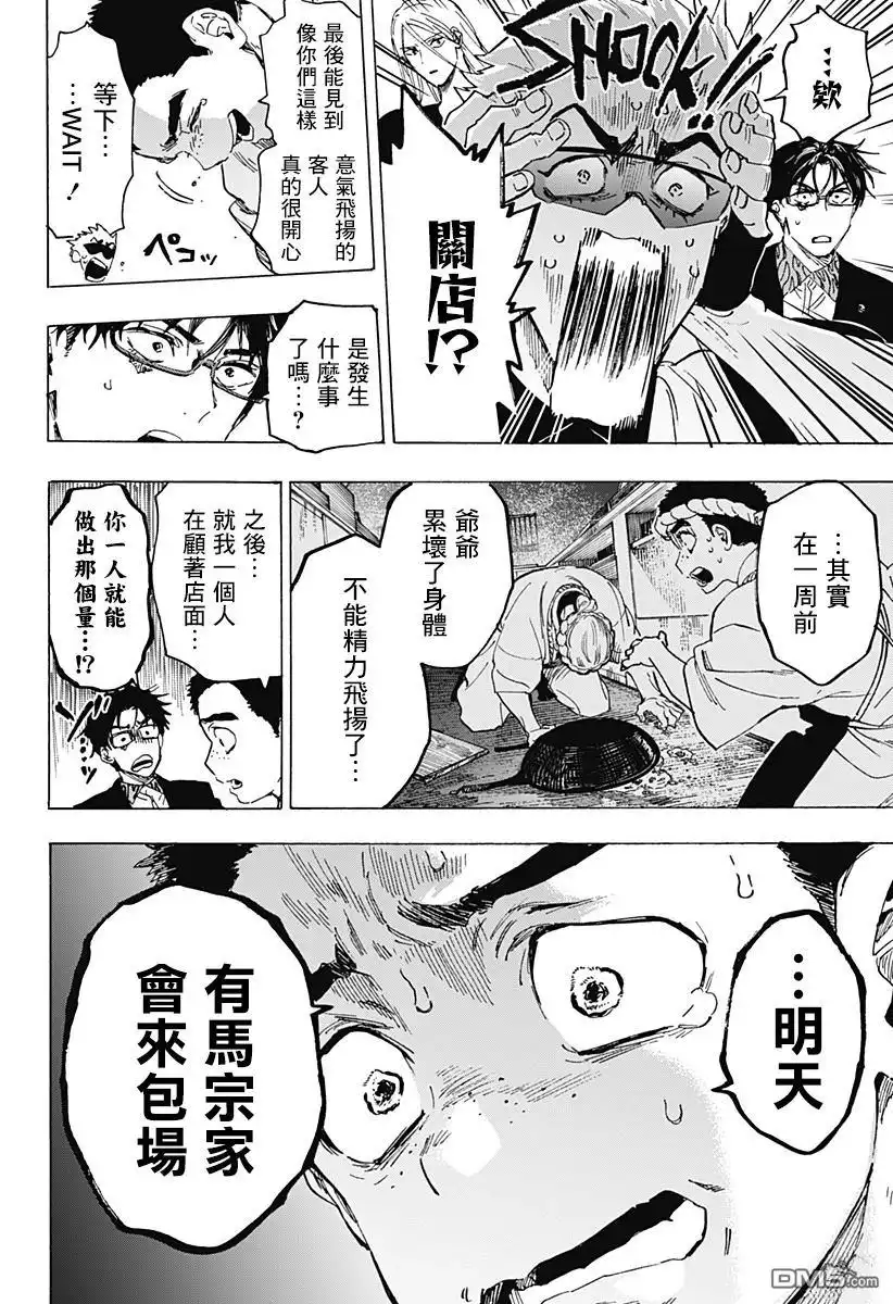 《婚姻毒素》第111话 第16页