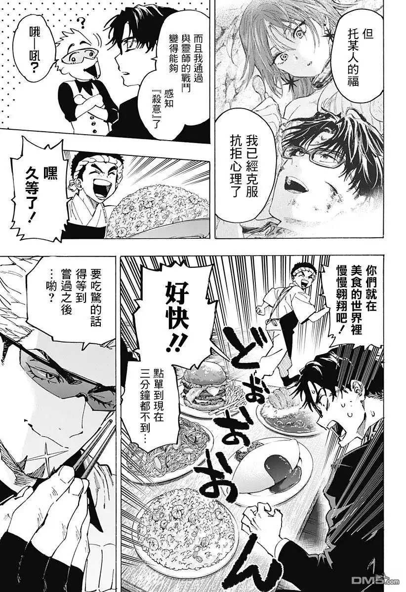 《婚姻毒素》第111话 第9页