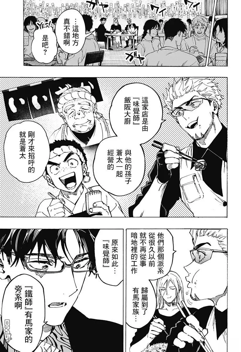 《婚姻毒素》第111话 第13页