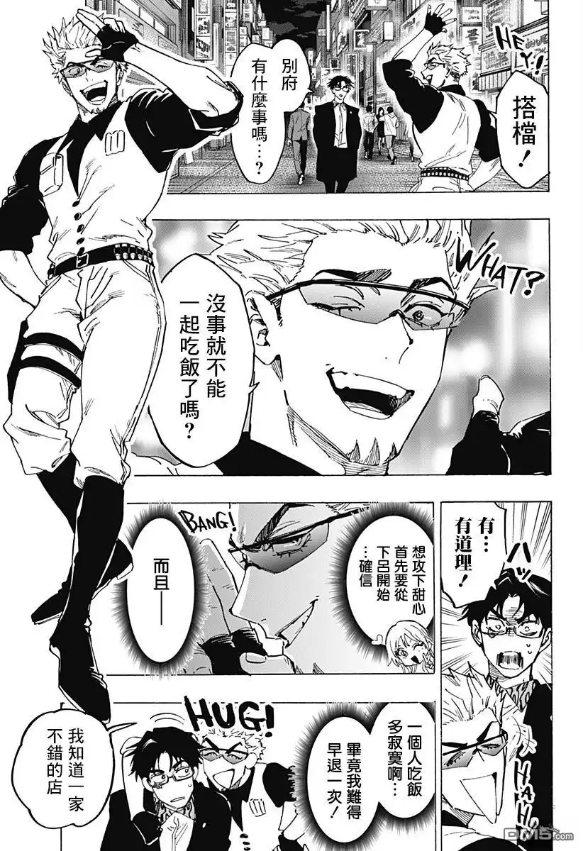 《婚姻毒素》第111话 第5页