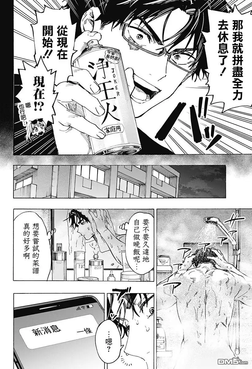 《婚姻毒素》第111话 第4页