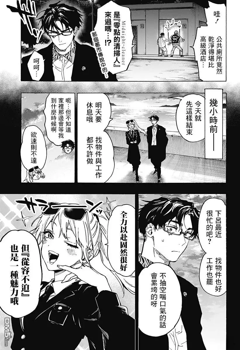 《婚姻毒素》第111话 第3页