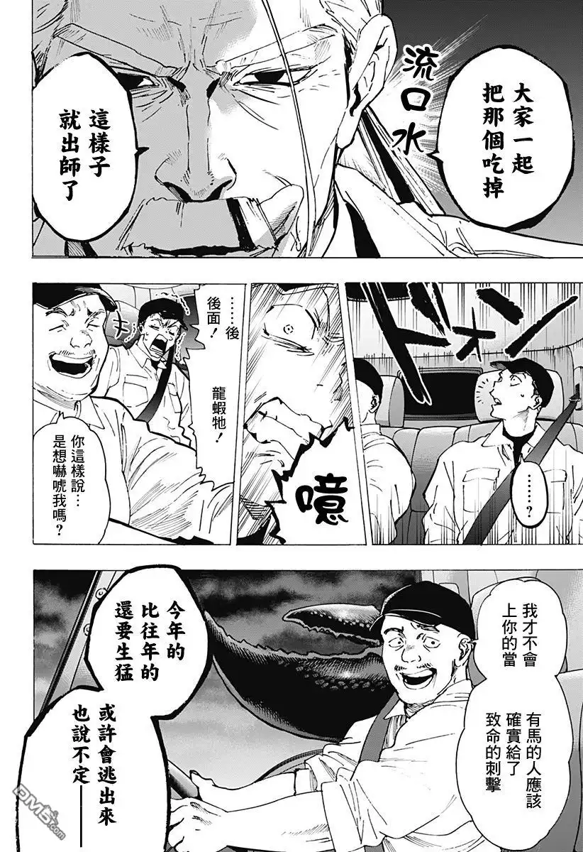 《婚姻毒素》第112话 第18页