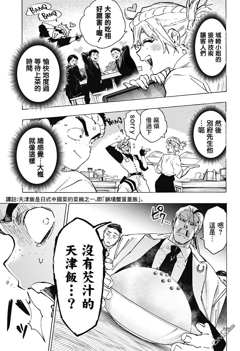 《婚姻毒素》第112话 第11页