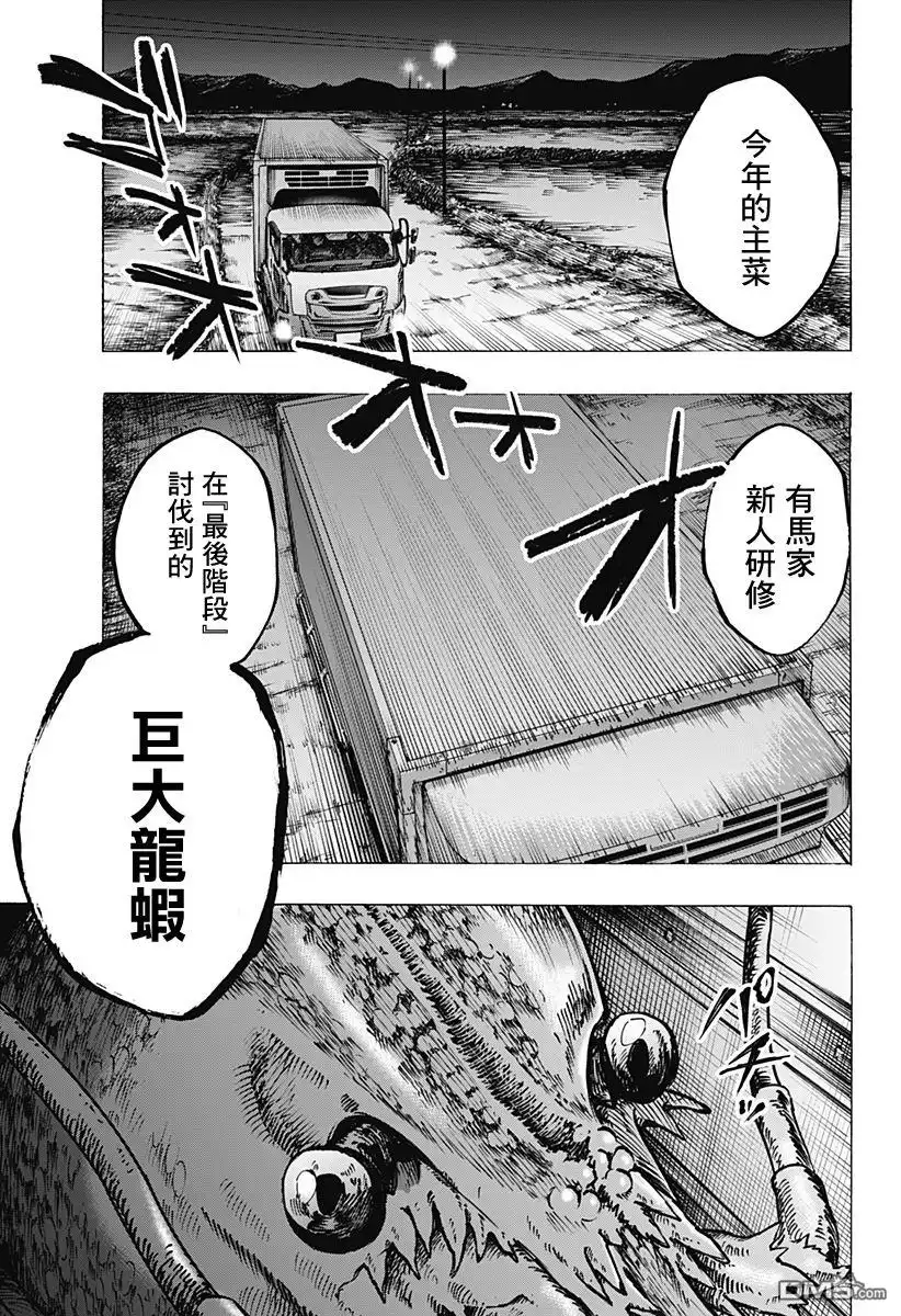 《婚姻毒素》第112话 第17页