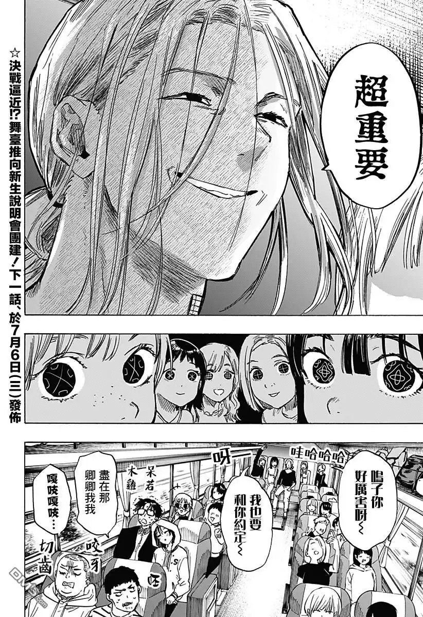 《婚姻毒素》第11话 第19页