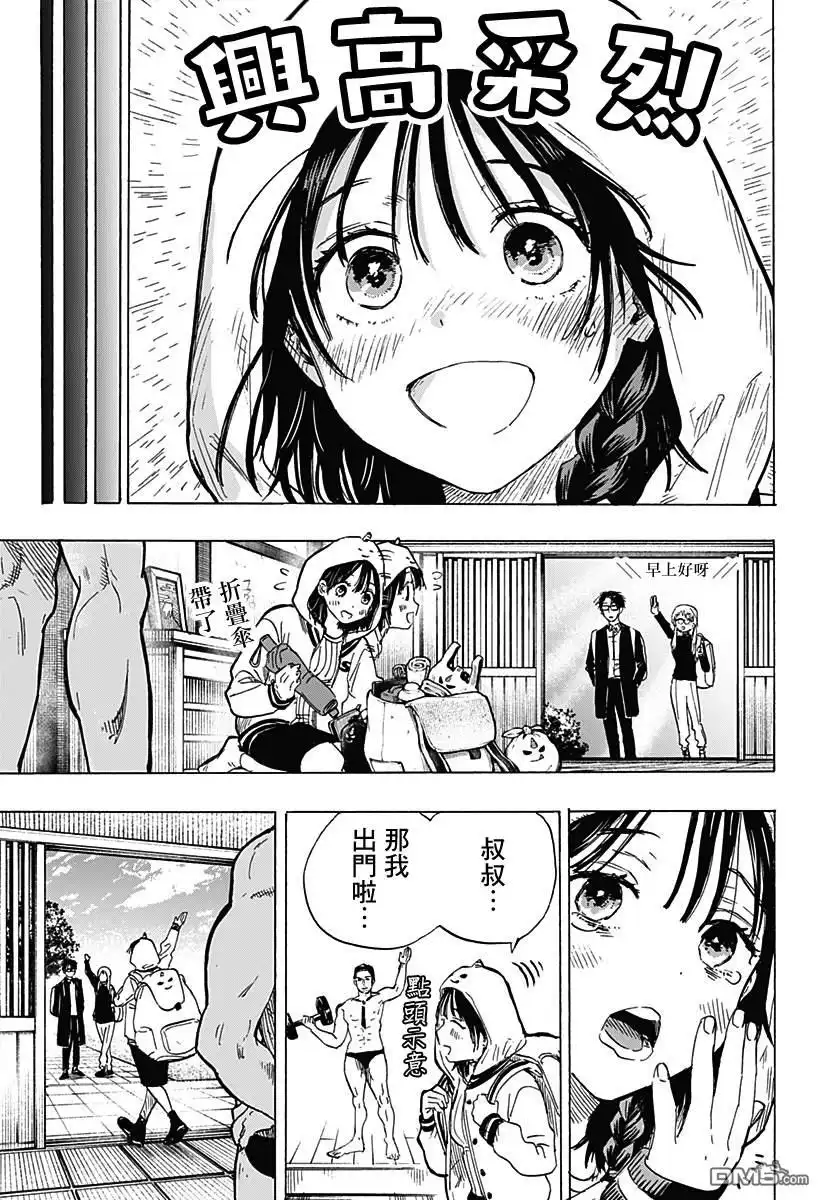 《婚姻毒素》第11话 第16页