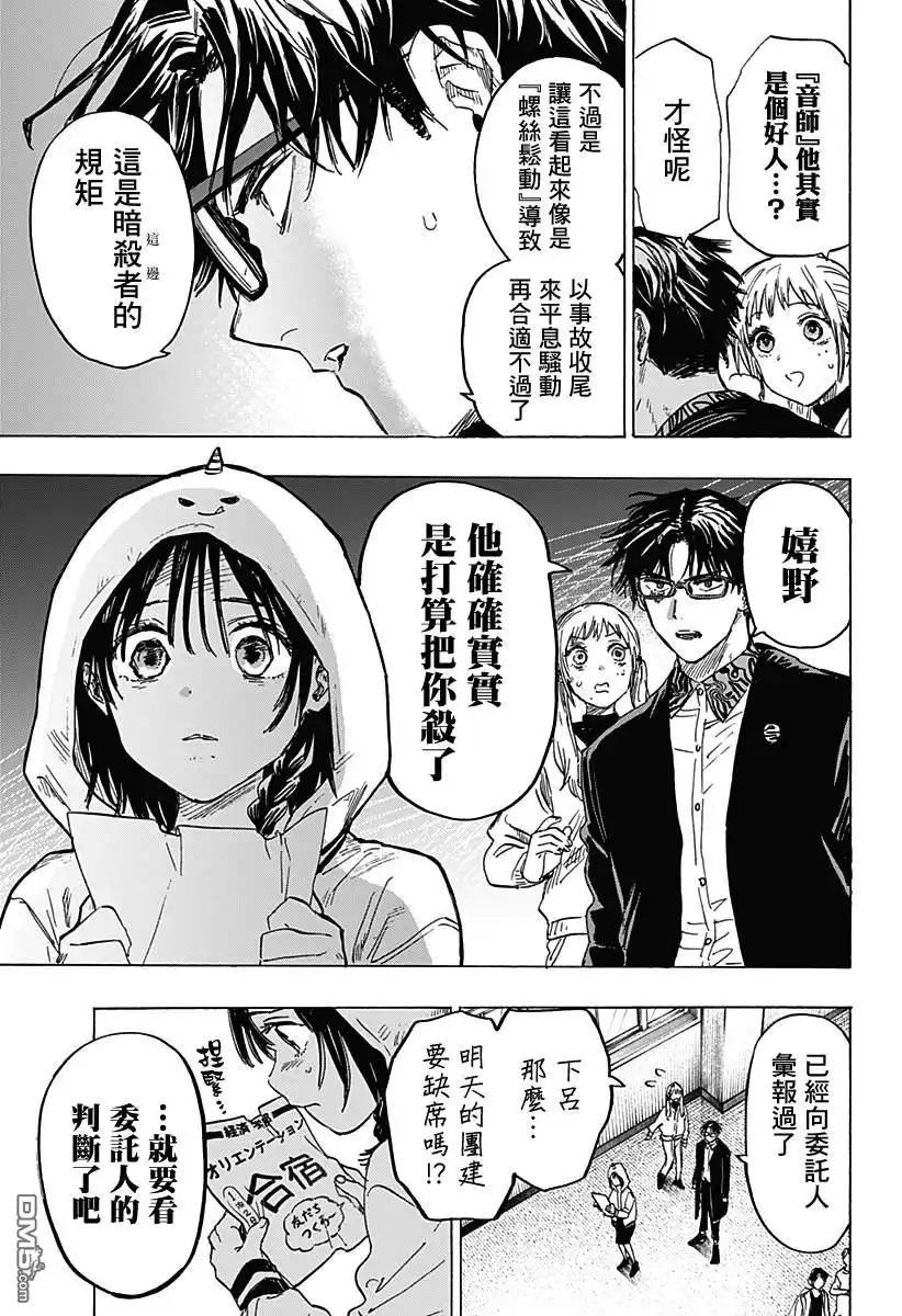 《婚姻毒素》第11话 第14页