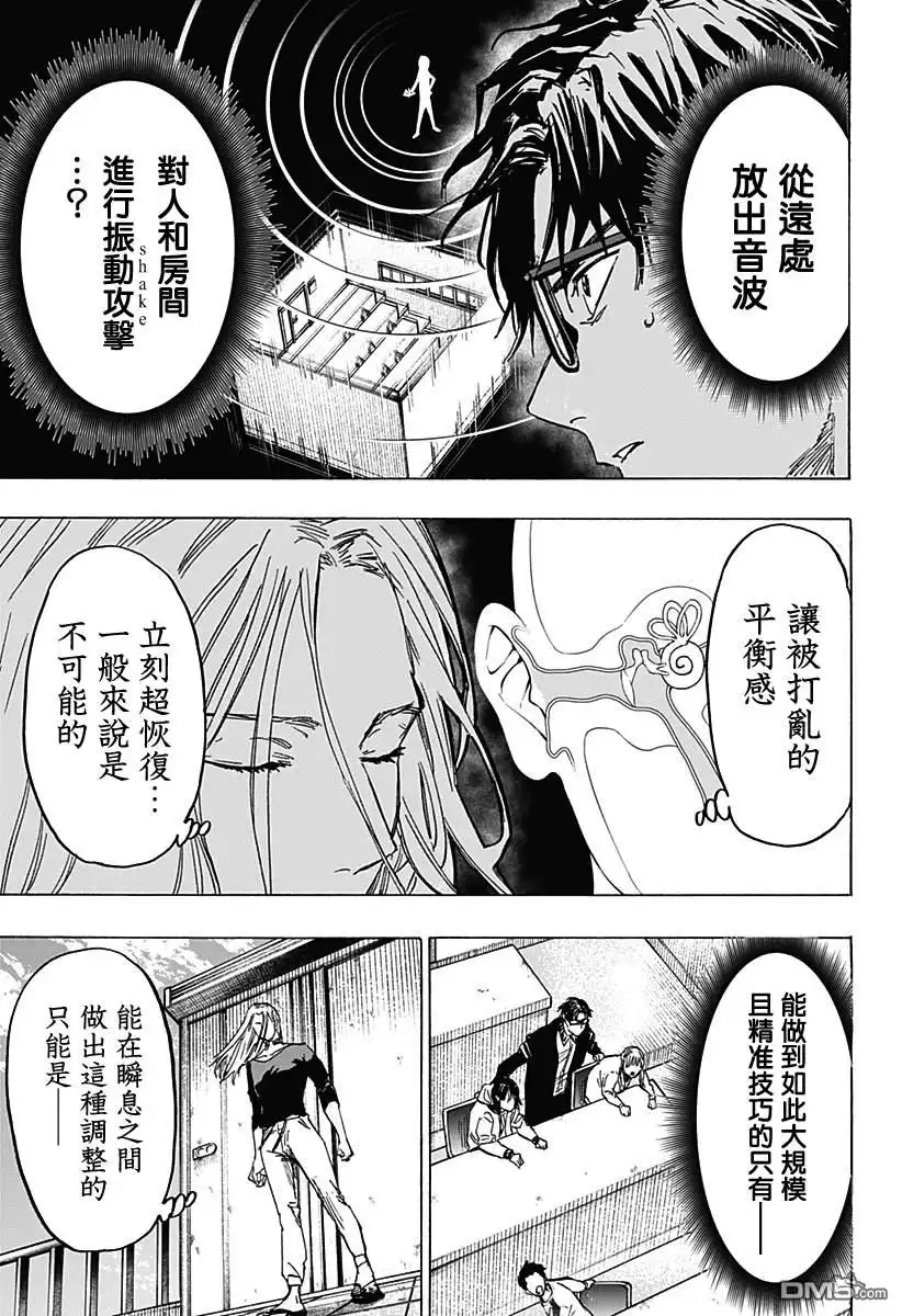 《婚姻毒素》第11话 第12页