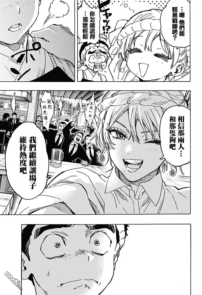 《婚姻毒素》第113话 第6页
