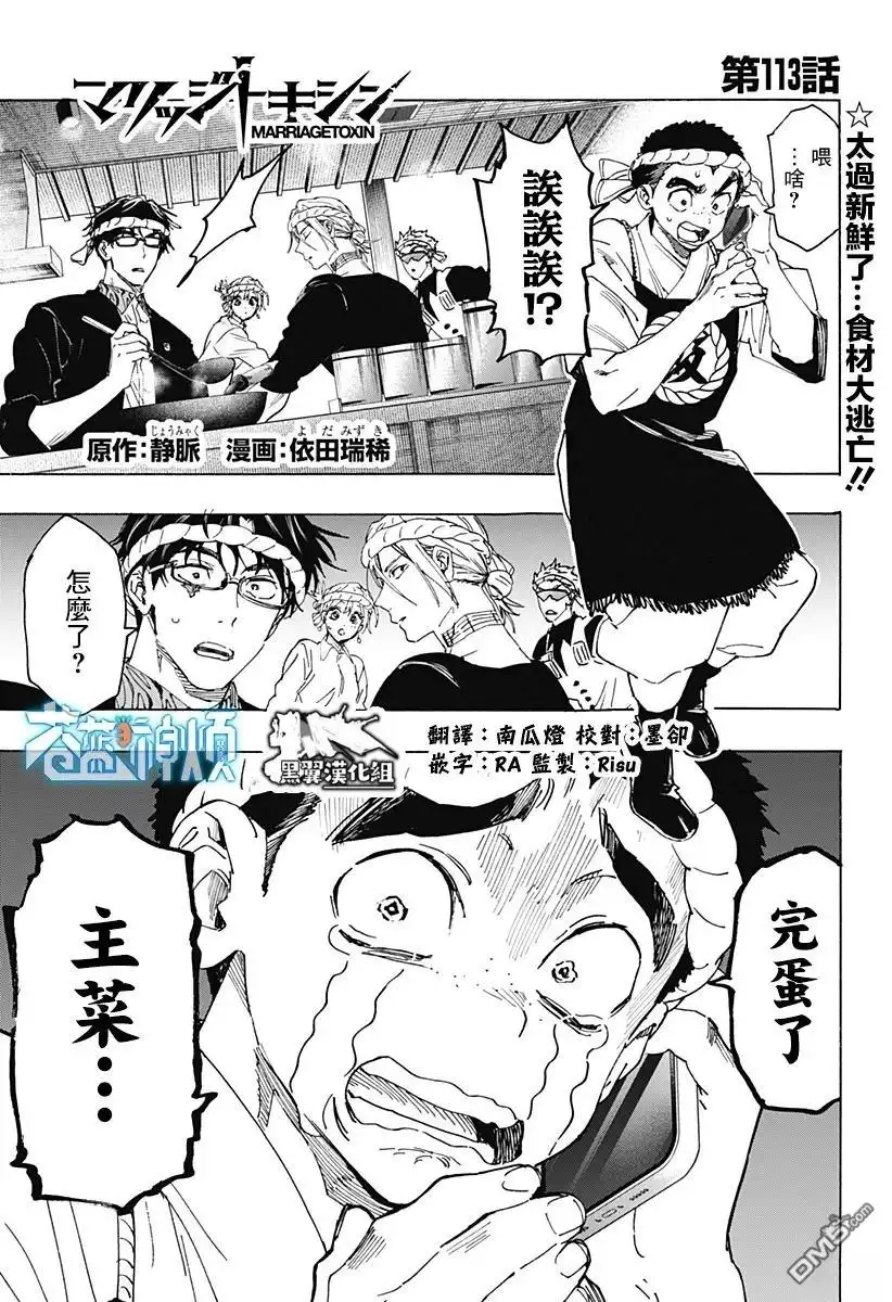《婚姻毒素》第113话 第1页