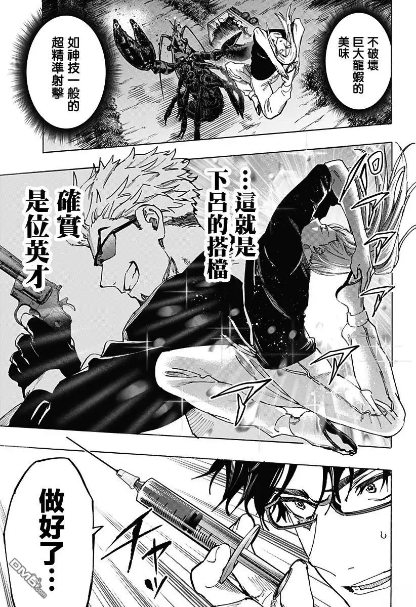 《婚姻毒素》第113话 第14页