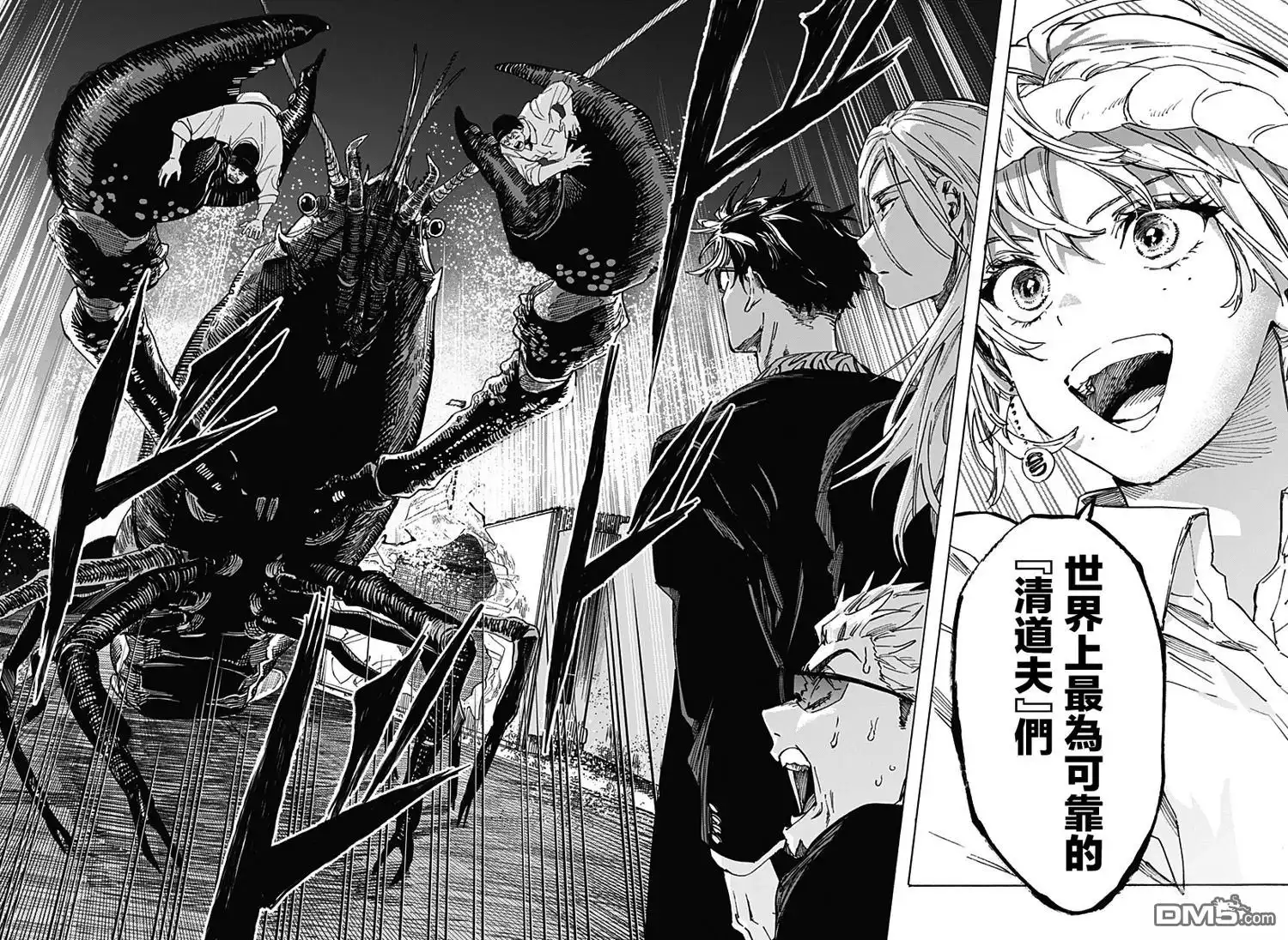 《婚姻毒素》第113话 第4页