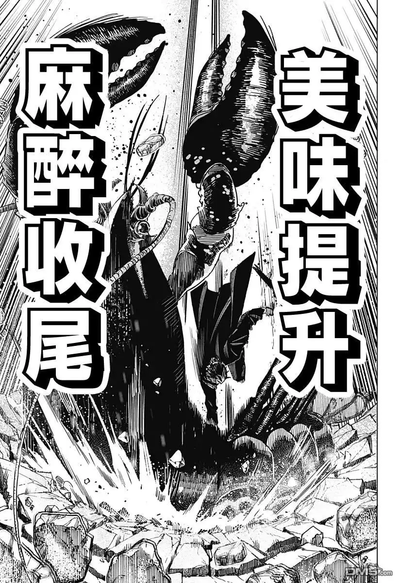 《婚姻毒素》第113话 第16页