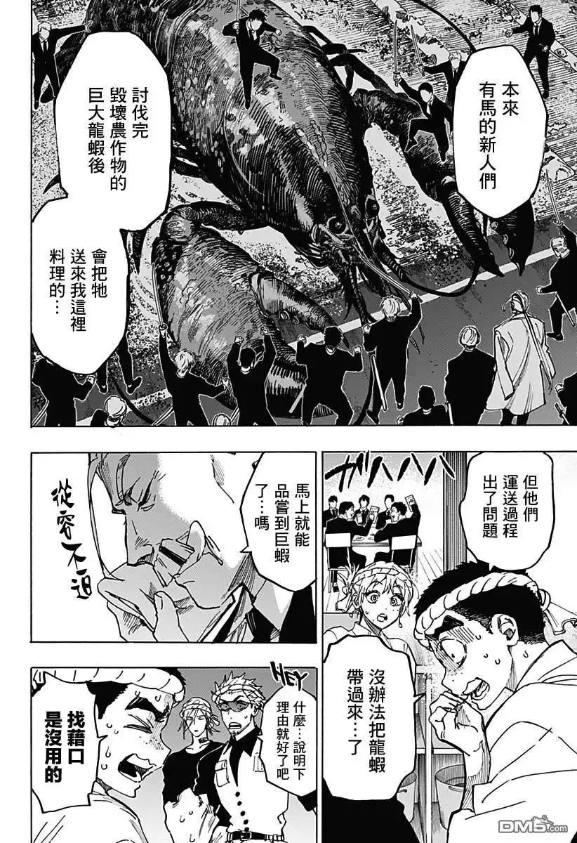 《婚姻毒素》第113话 第2页